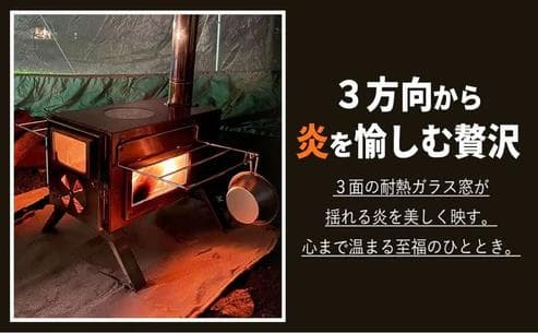 NORTH BASE 三面窓付 多機能薪ストーブ 小型（新品）