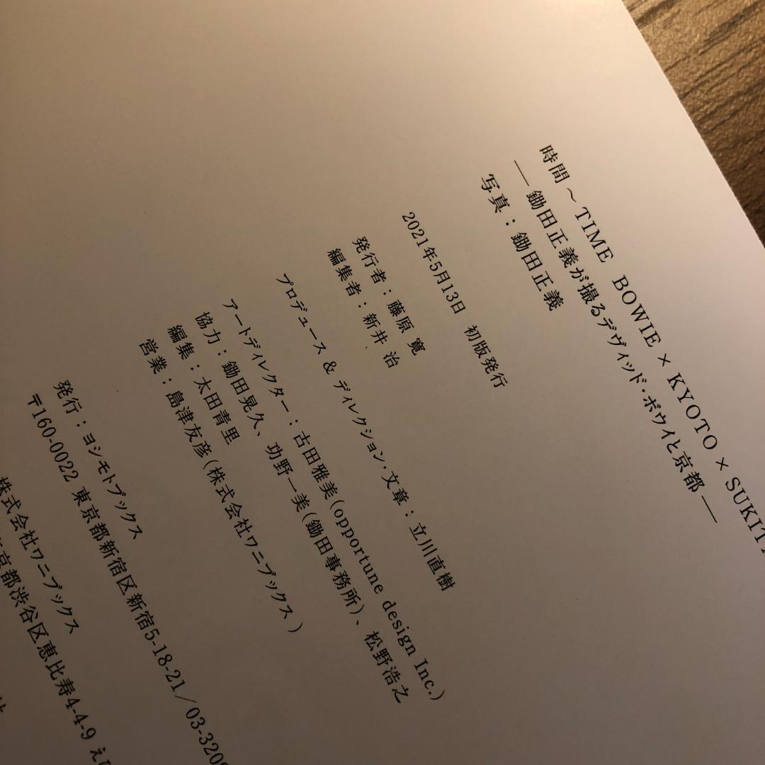 時間 TIME BOWIE×KYOTO×SUKITA デヴィッド・ボウイと京都