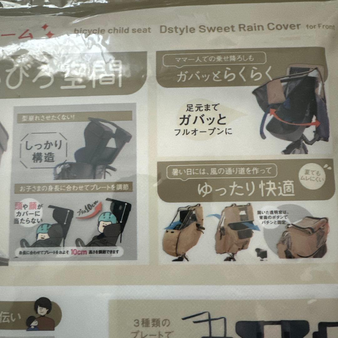[未使用未開封] 自転車　チャイルドシートレインカバー　前の席用　ベージュ