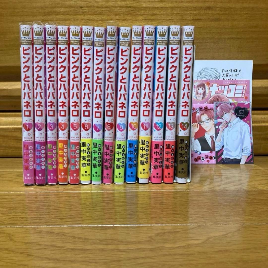 ピンクとハバネロ 全巻セット 特典付き