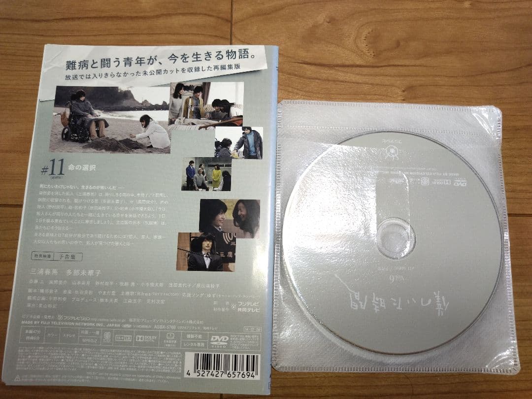 僕のいた時間 全6巻 DVD レンタル落ち 送料無料 三浦春馬