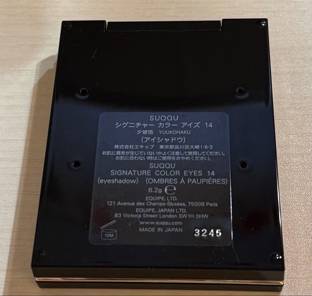 美品☆ SUQQU アイシャドウパレット 14 夕琥珀