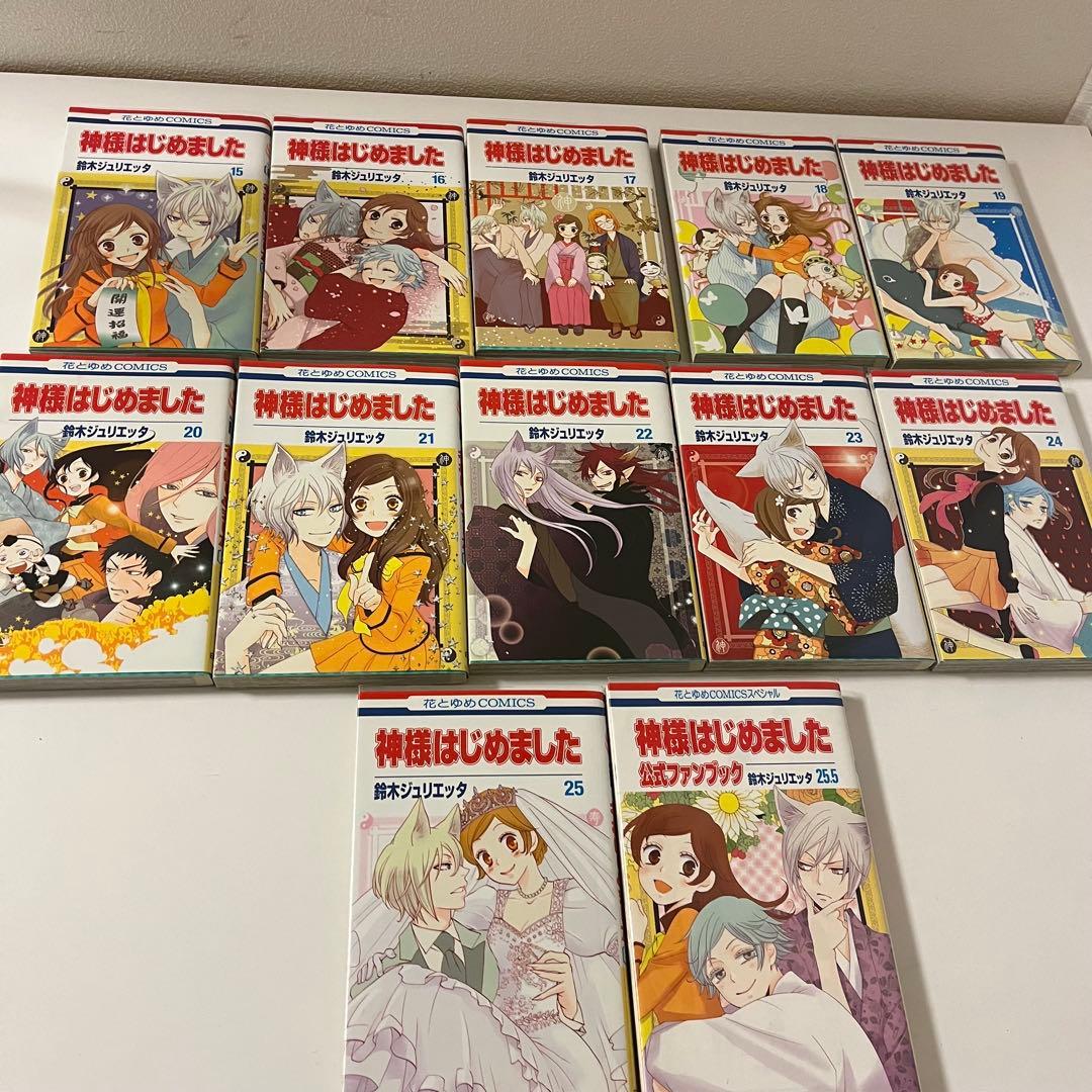神様はじめました 全巻 ＋13.5巻25.5巻