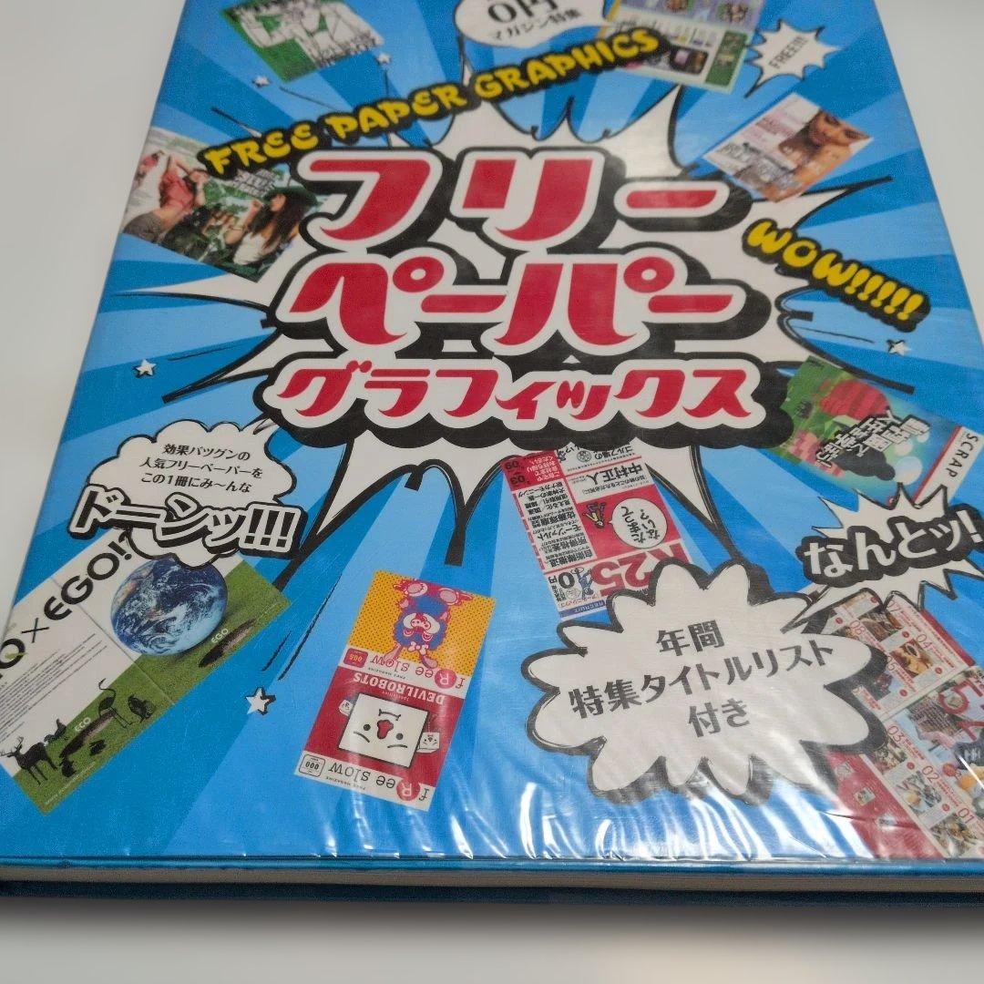 フリーペーパーグラフィックス : 話題の0円マガジン特集