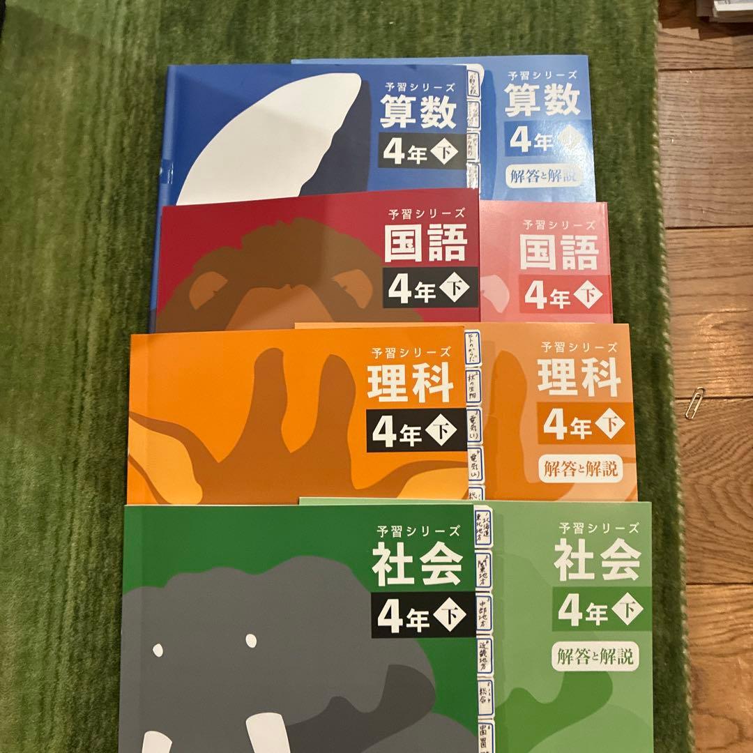 予習シリーズ 4年セット　演習問題集、週テスト 中学受験教材　新品含 新4年