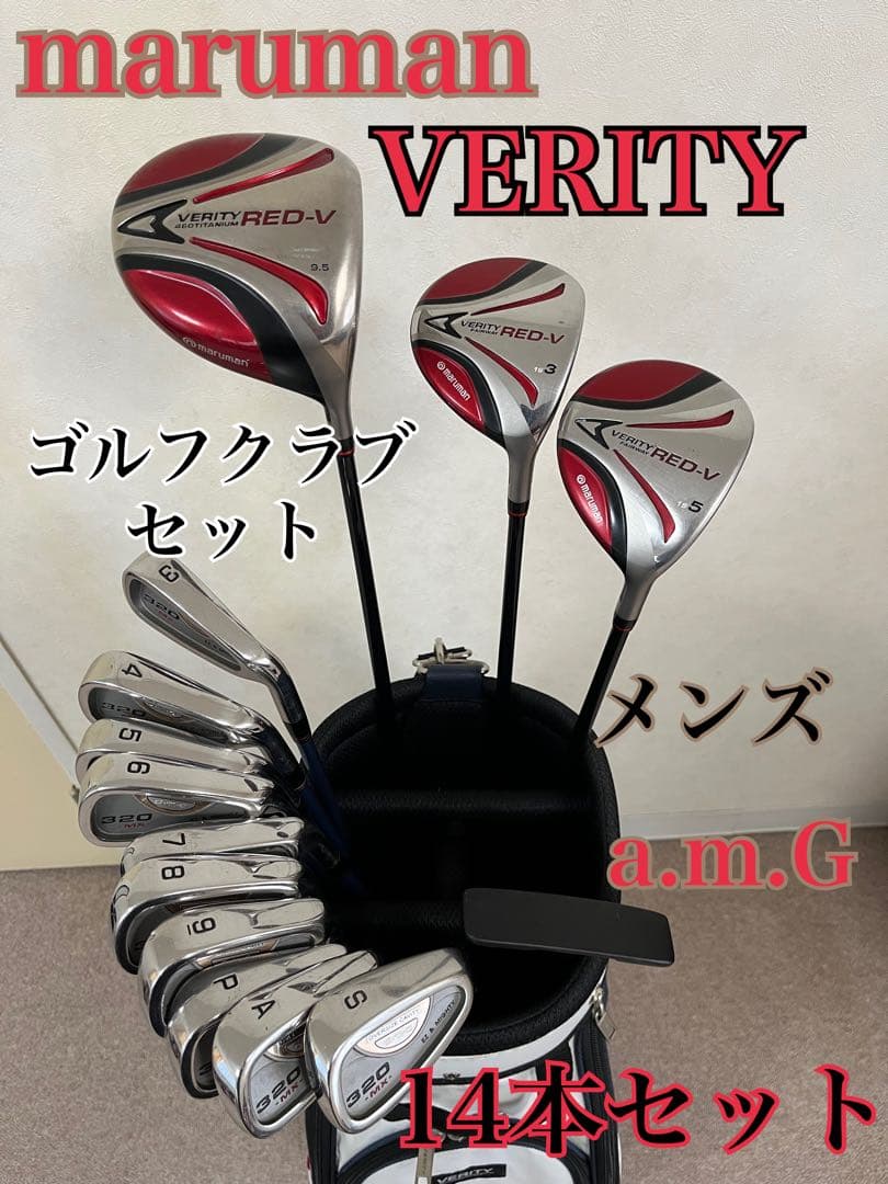 marumanVERITY他メンズゴルフクラブ14本セットキャディバッグ付
