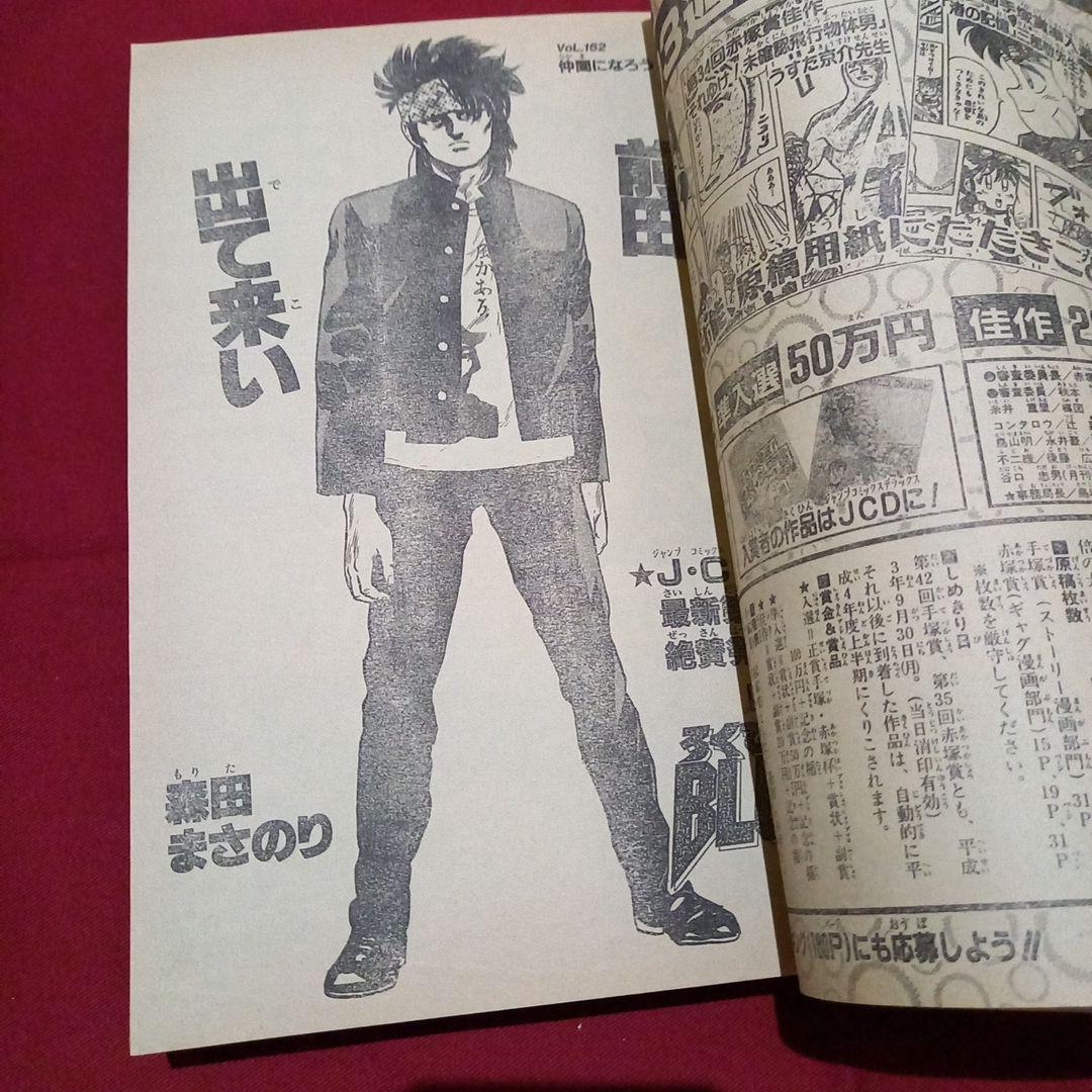 【即日対応可能】1991年 40号 週刊 少年 ジャンプ 漫画 NO.40