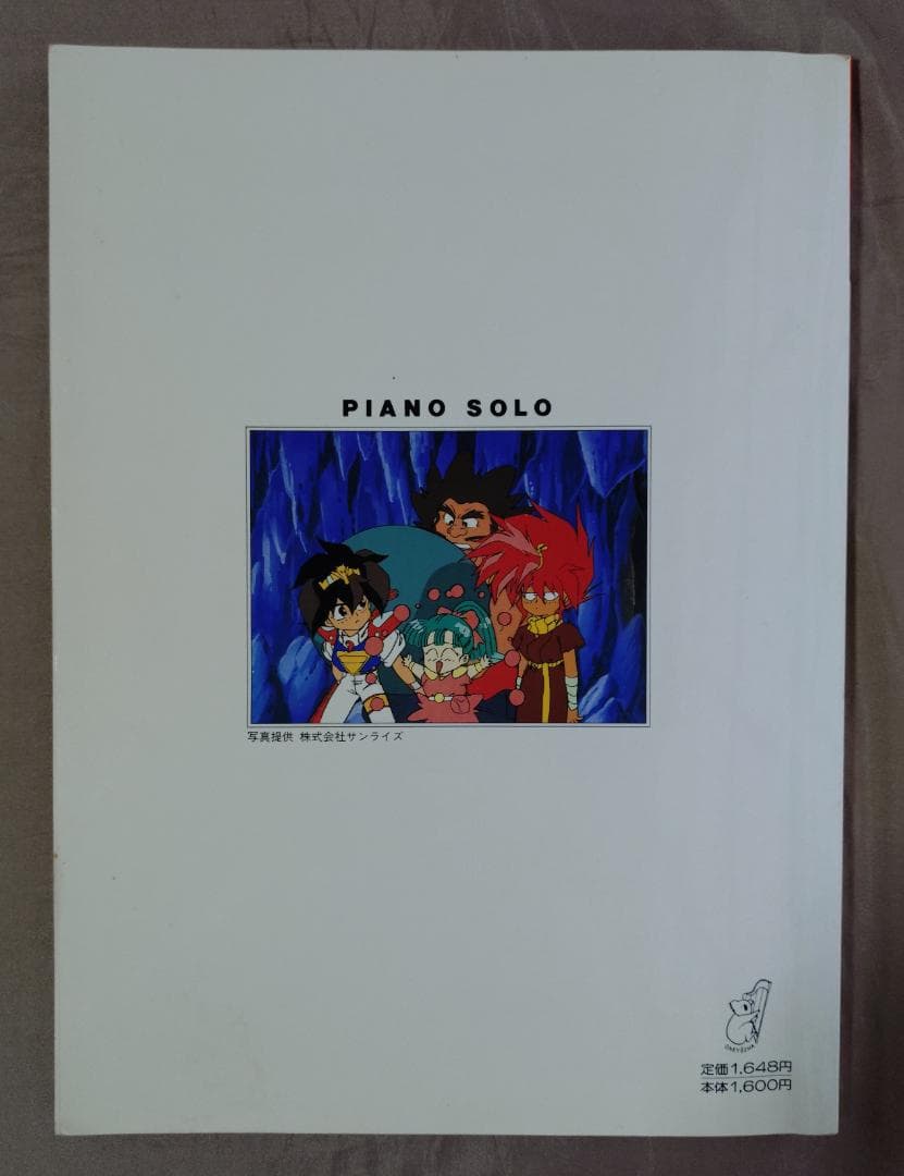 魔神英雄伝ワタル ピアノソロ 楽譜　　スコアブック