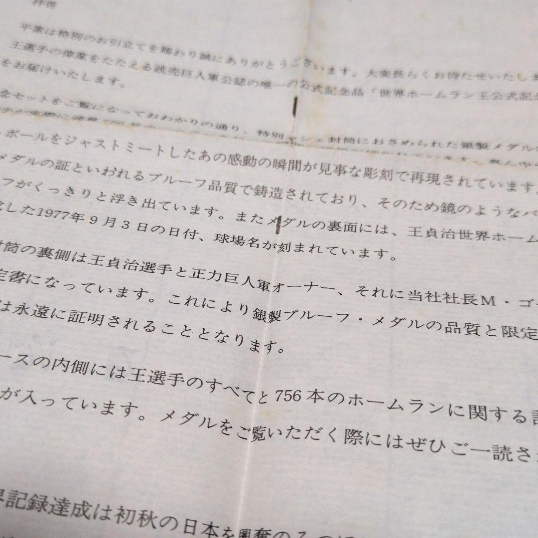 世界一ホームラン王公式記念セット