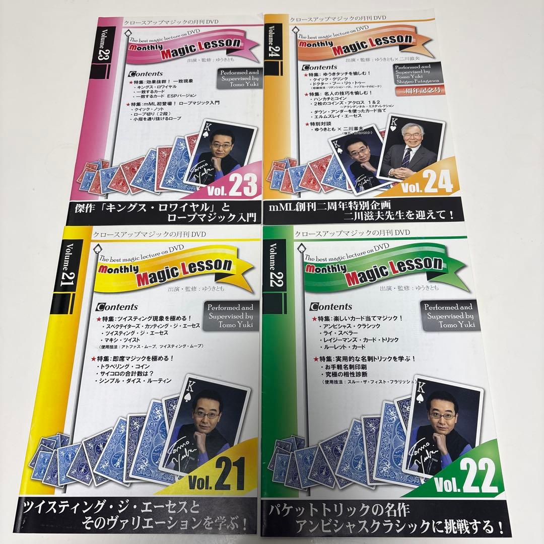 マンスリーマジックレッスン　Vol.21〜30　ゆうきとも　DVD テキスト付
