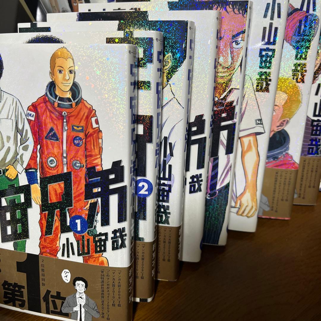 宇宙兄弟　1〜32巻