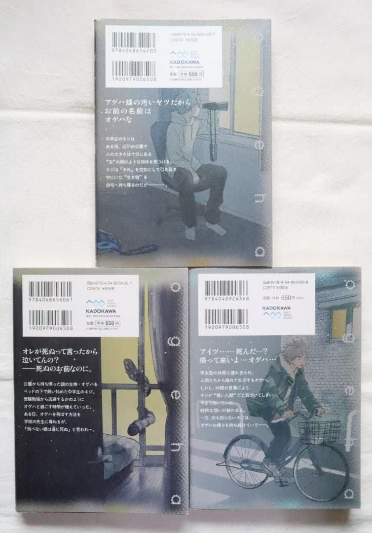 オゲハ 全3巻 oimo著　/全巻セット おいも