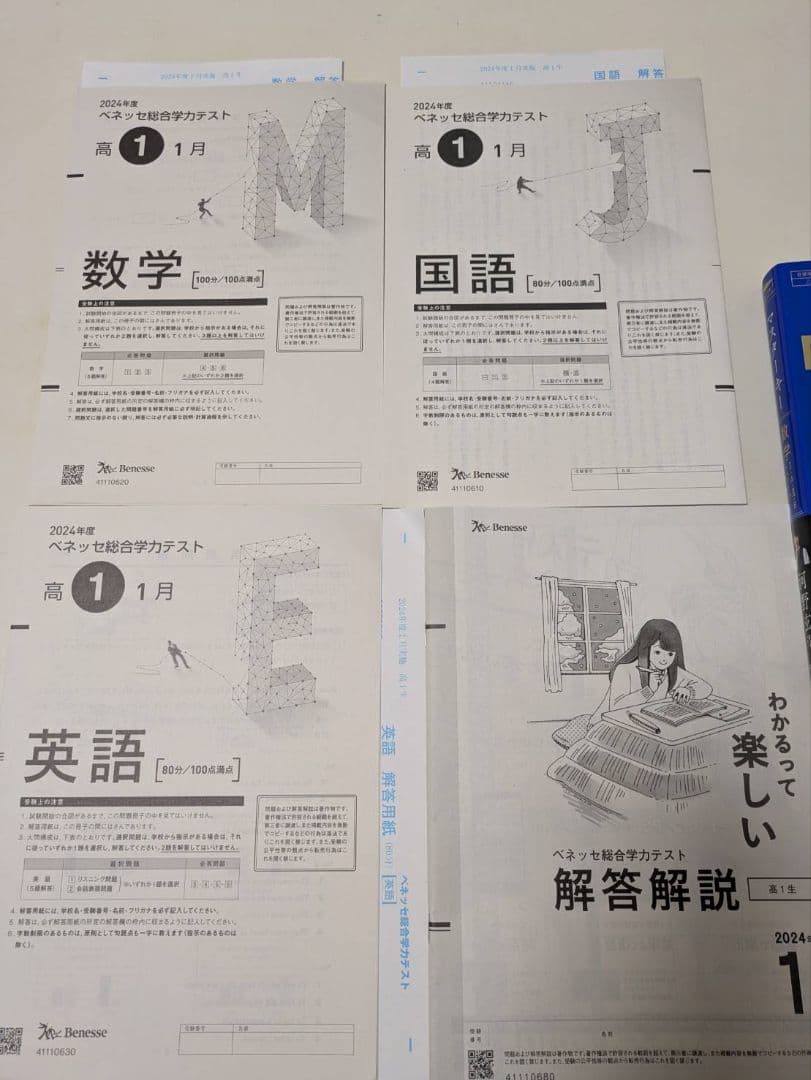 【高1進研模試1月実施分】 2024年度+2023年度　2年分セット《即日発送》