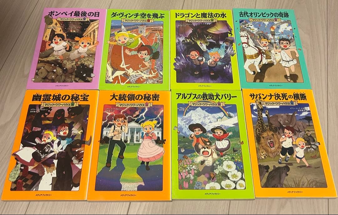 マジック・ツリーハウス 　バラ売り可