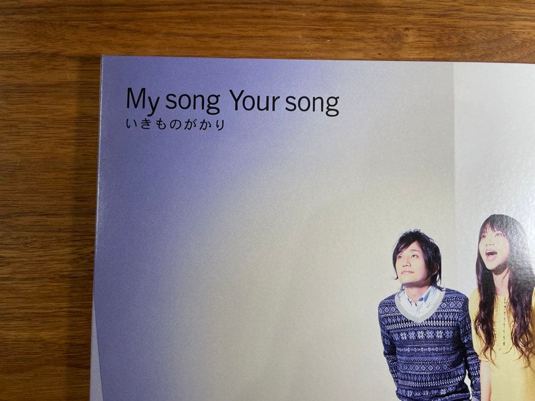 いきものがかり レコード 3rd Album『My songYour song』