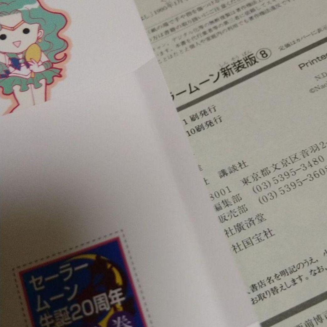武内直子 美少女戦士セーラームーン コードネームはセーラーV 16冊