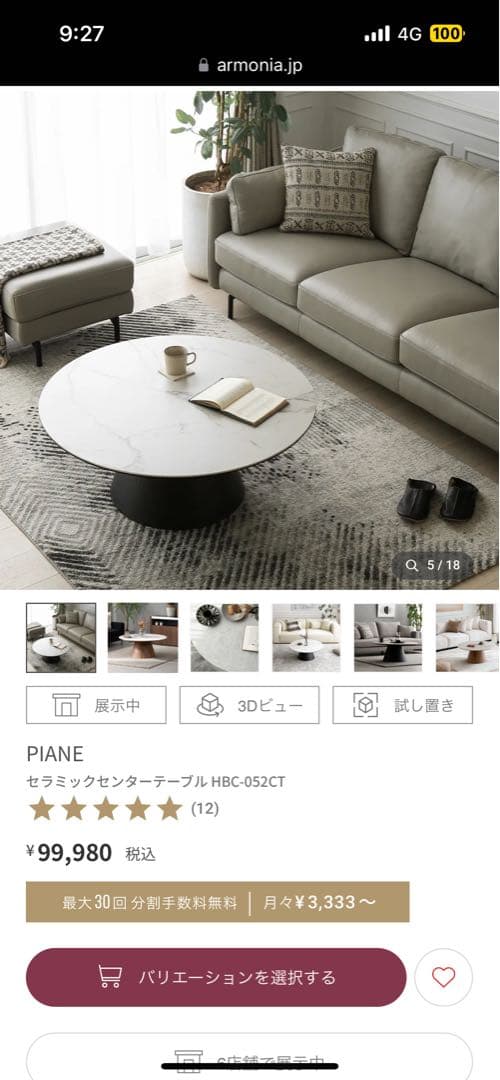38専用出品　アルモニア　セラミックセンターテーブル