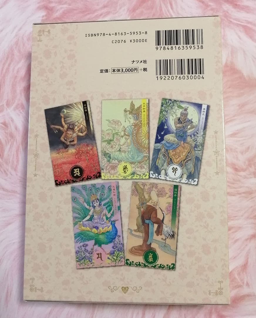 中古品 幸運を引き寄せる 恵字カード 33枚セット 希少品