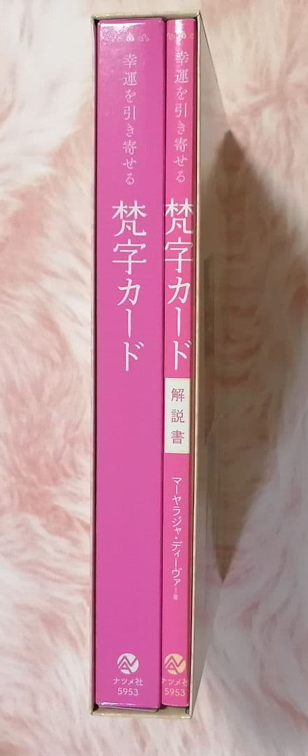 中古品 幸運を引き寄せる 恵字カード 33枚セット 希少品