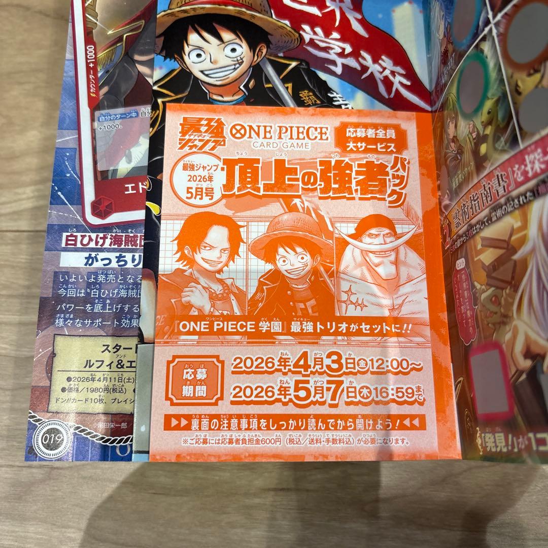 最強ジャンプ 2026年5月号 ONE PIECEカード 応募券のみ ×4