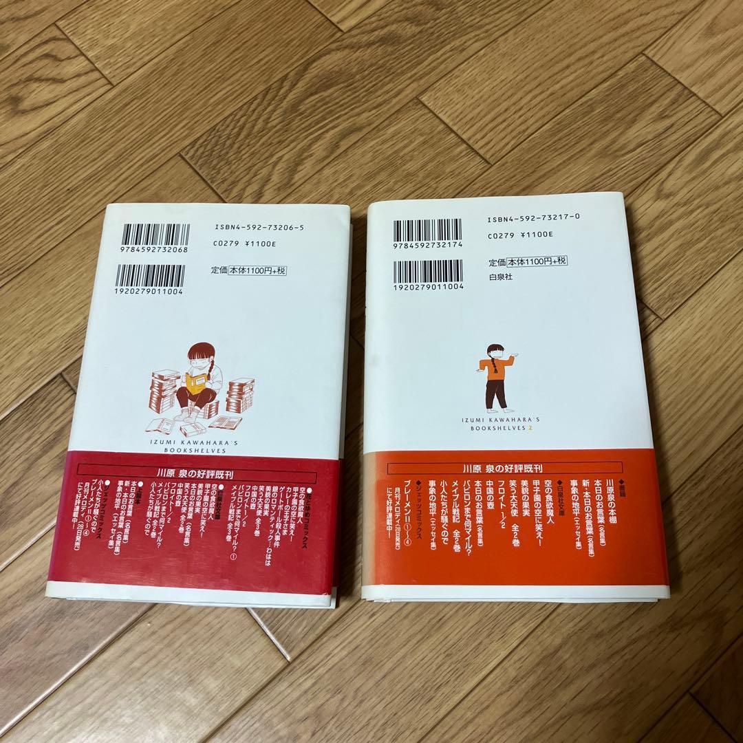 初版　帯あり　川原泉の本棚 : おすすめ本アンソロジー&ブックガイド1、2巻