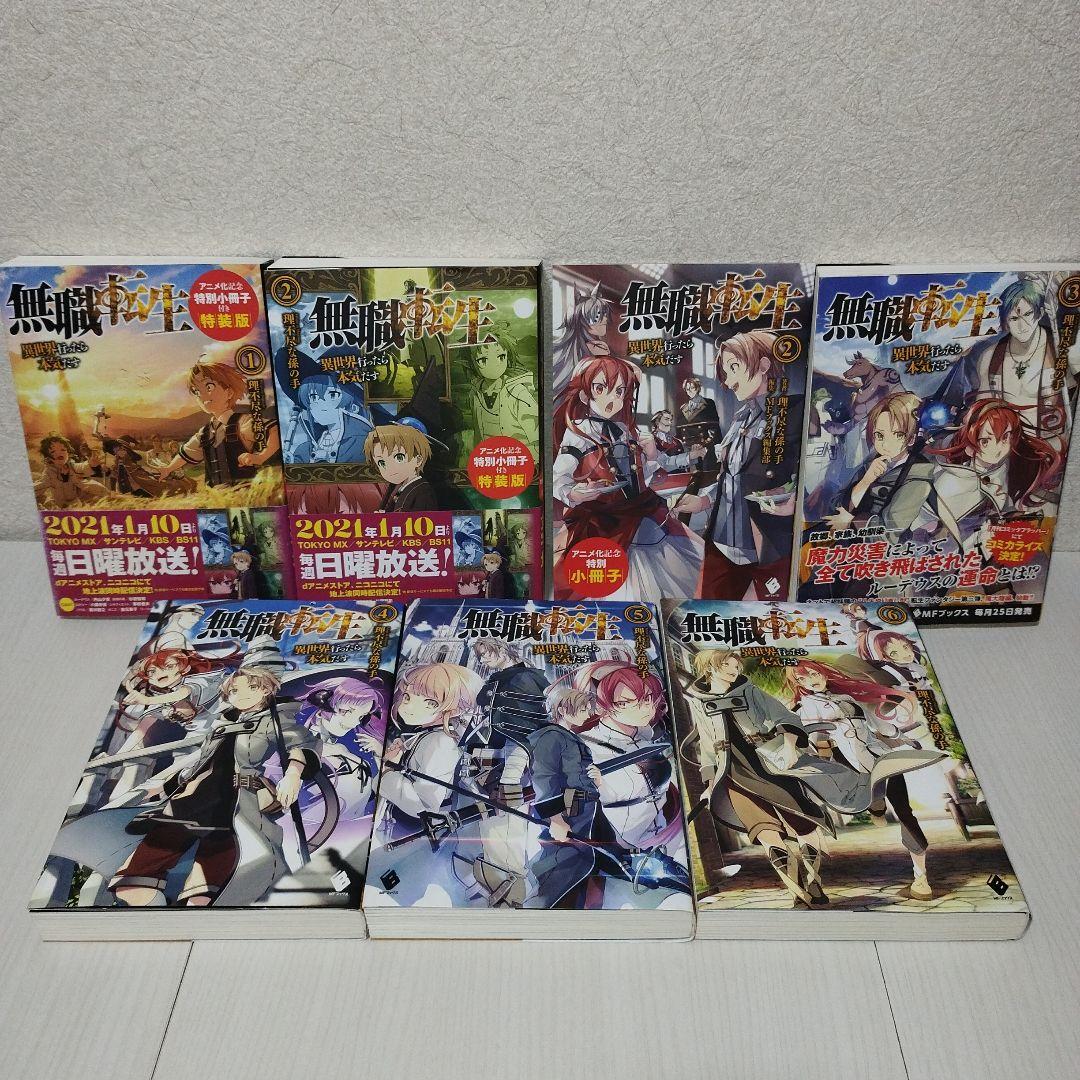 無職転生 : 異世界行ったら本気だす. 1巻〜26巻【全巻セット】