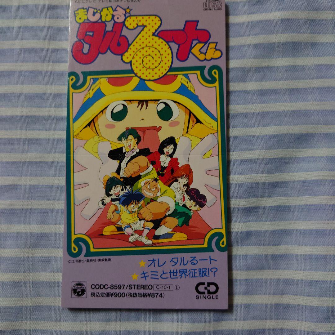 シングル　CD　まじかるタルるートくん