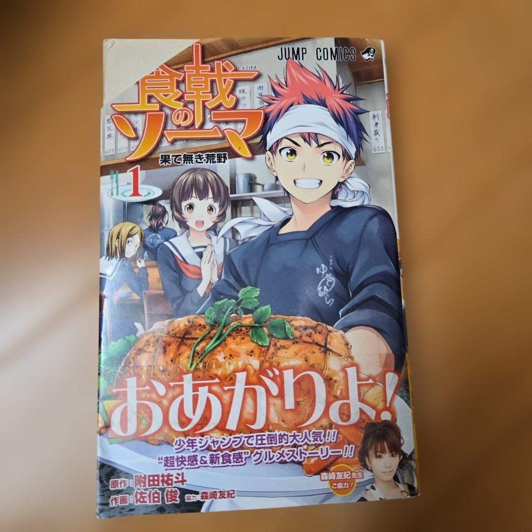 食戟のソーマ 1
