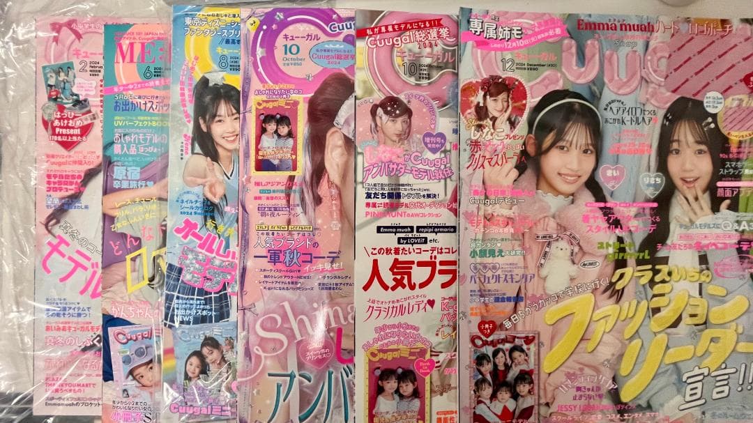 Cuugal キューガル まとめ売り 19冊セット（一部付録あり）