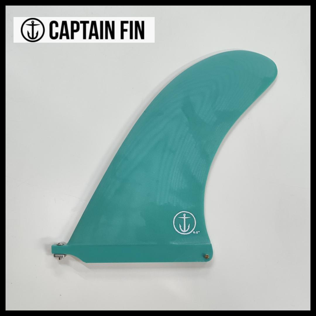 CAPTAIN FIN / CF PIVOT 9.5\"　ターコイズ　サーフィン