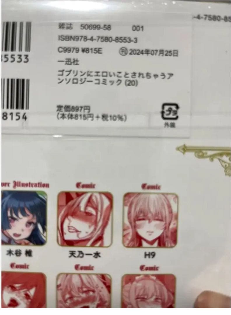 ゴブリンにエロいことされちゃうアンソロジーコミック1巻-20巻