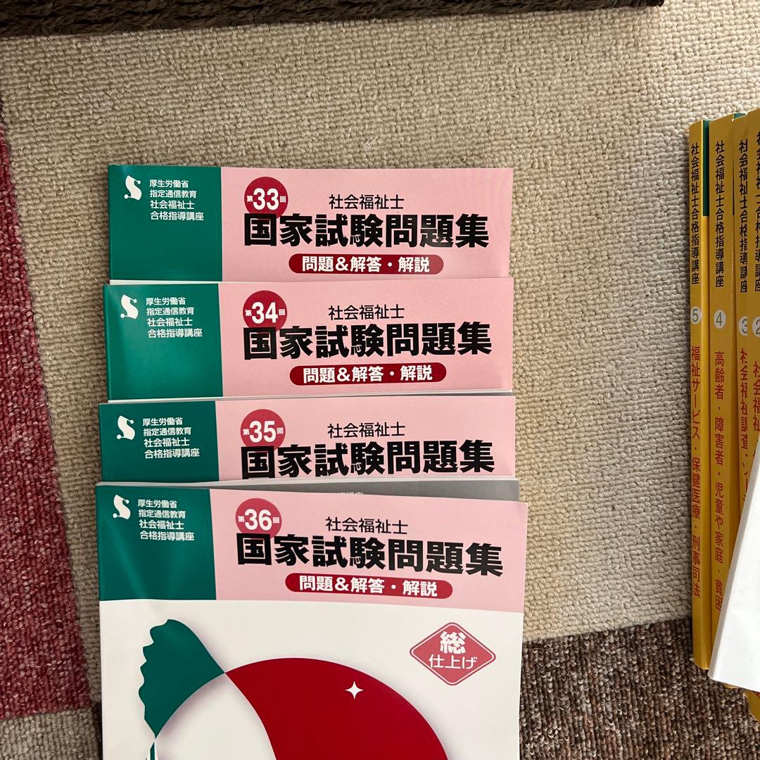 社会福祉士合格指導講座 1-5 セット