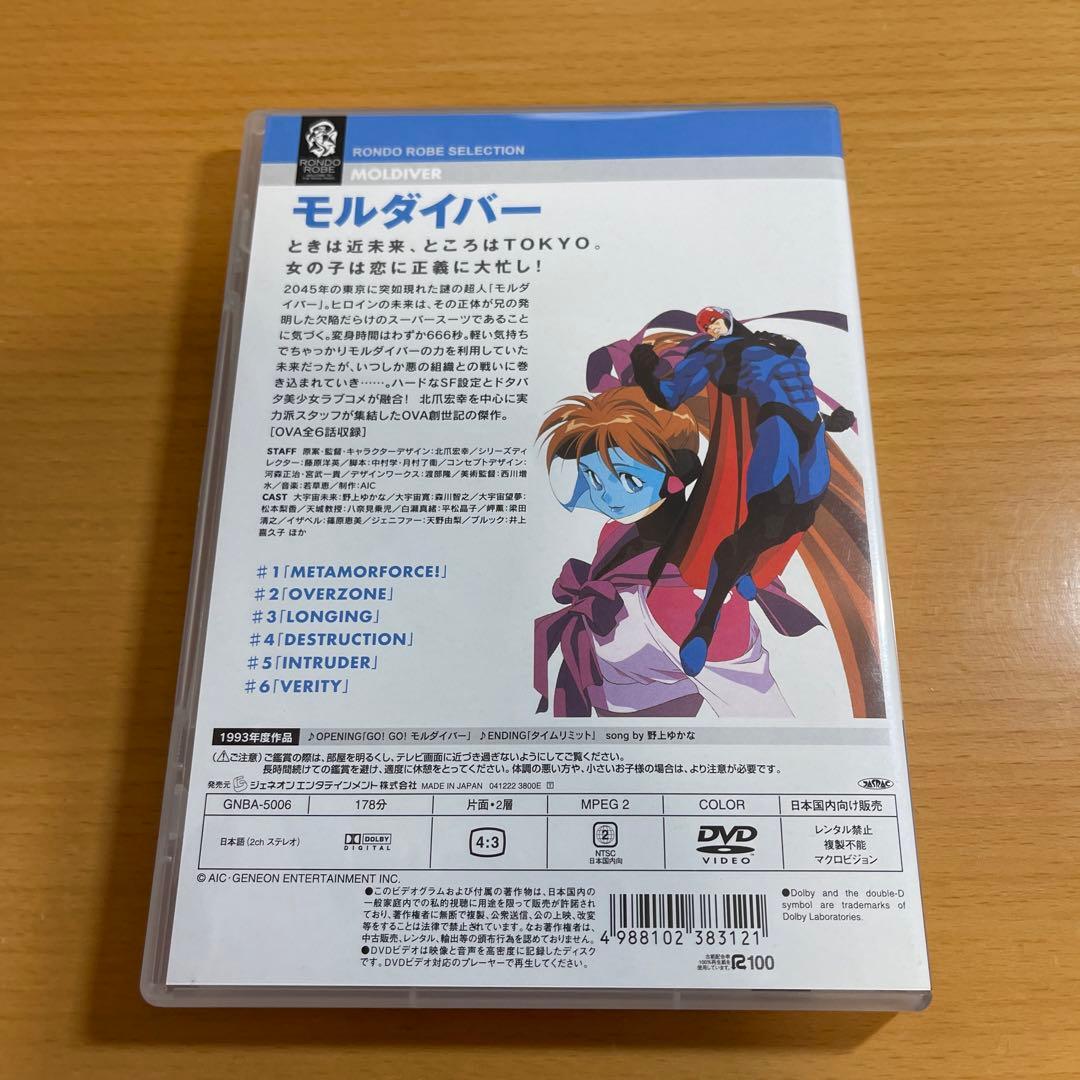 DVD モルダイバー