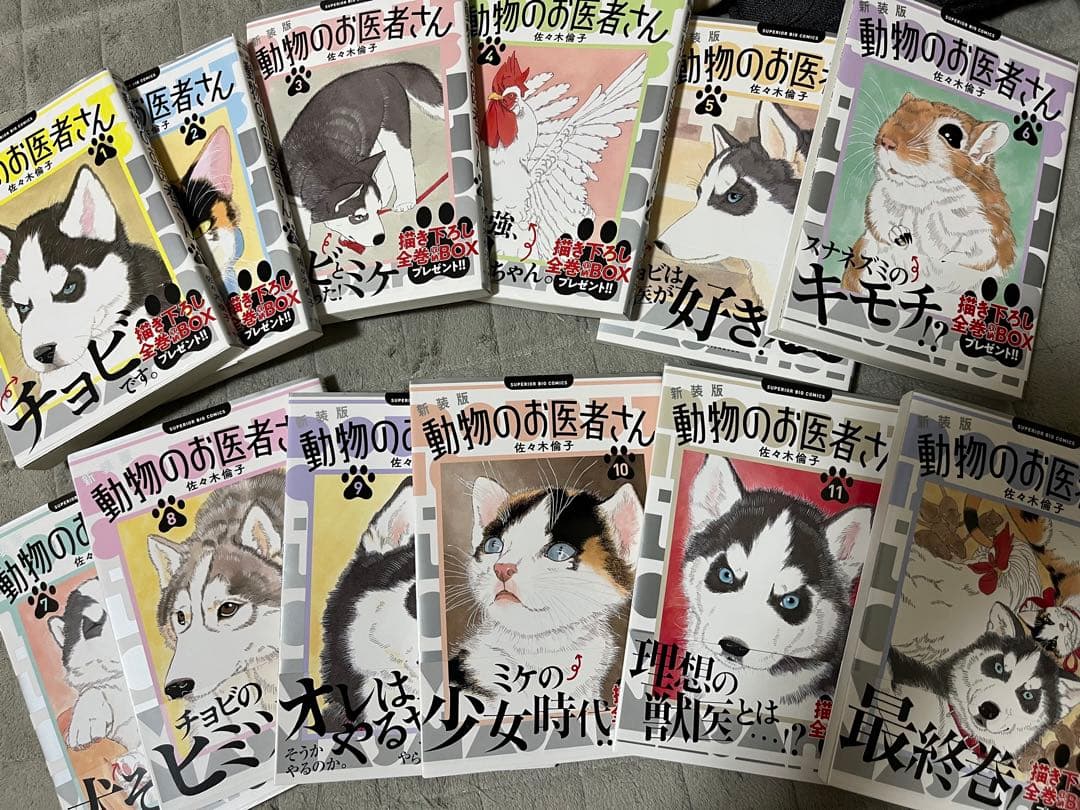 動物のお医者さん 全12巻セット　新装版