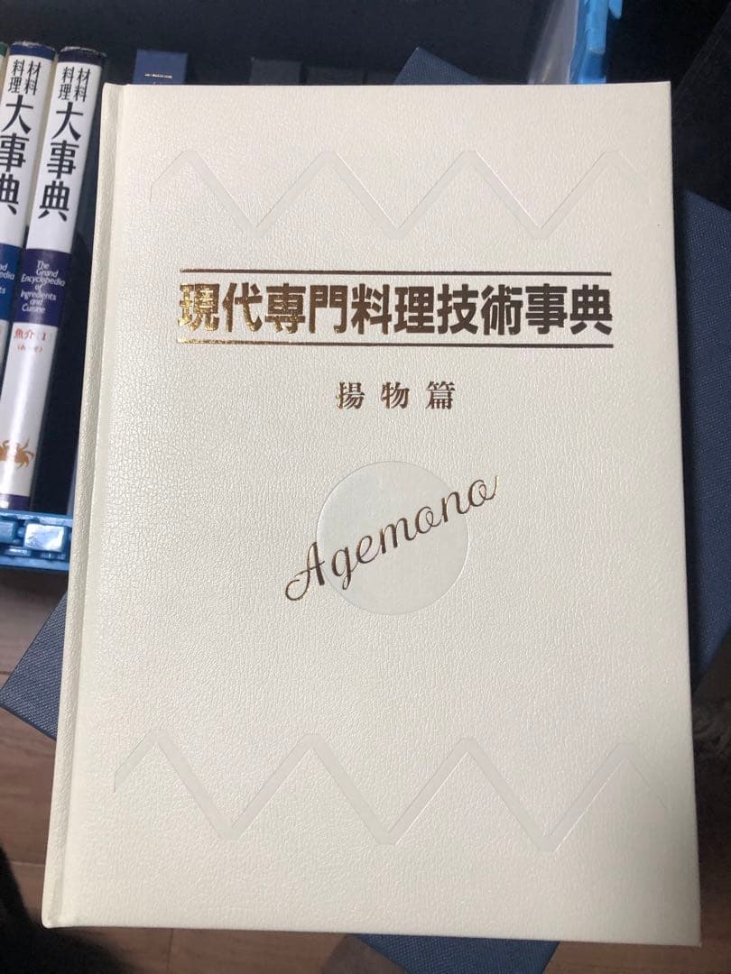 料理大事典・すし技術専科 全巻セット他、大辞典など