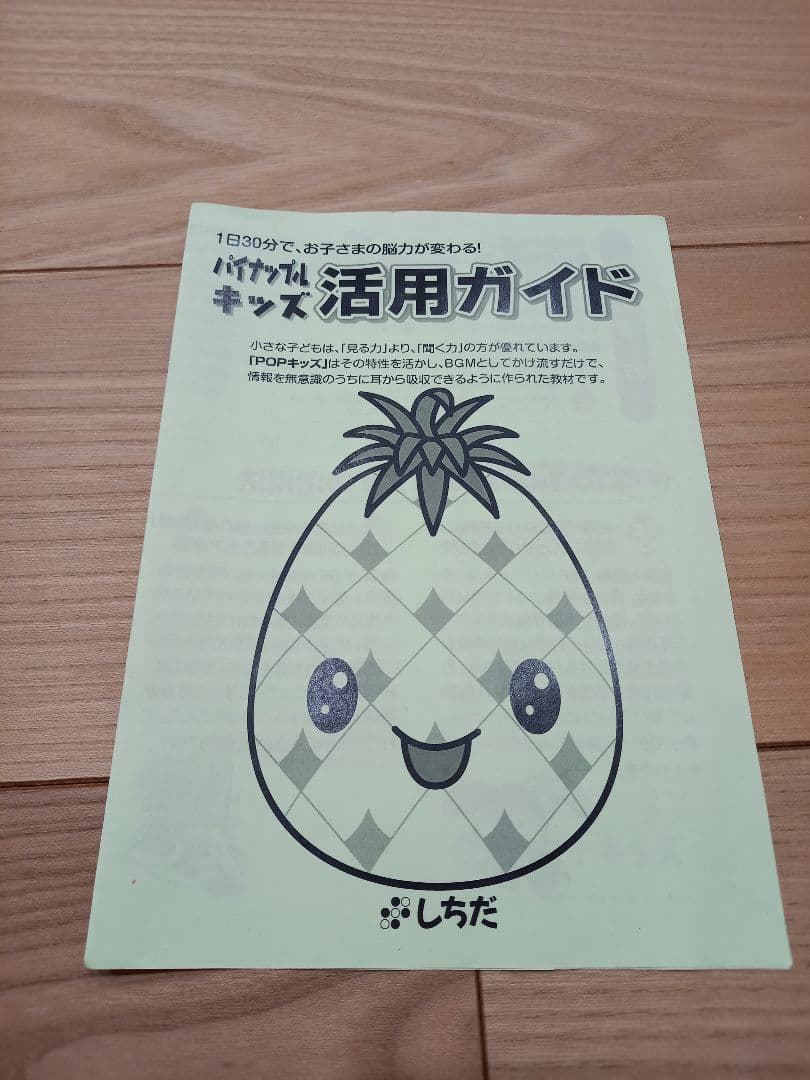 パイナップルキッズ　　七田式　　右脳教育　　CD