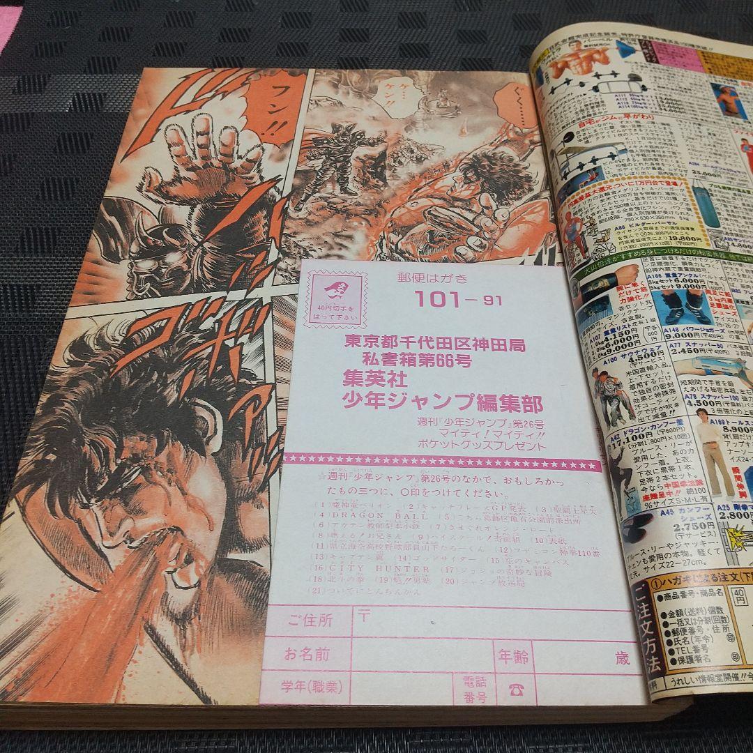 週刊少年ジャンプ 1987年26号※ドラゴンボール表紙&ポスター付※北斗の拳巻頭