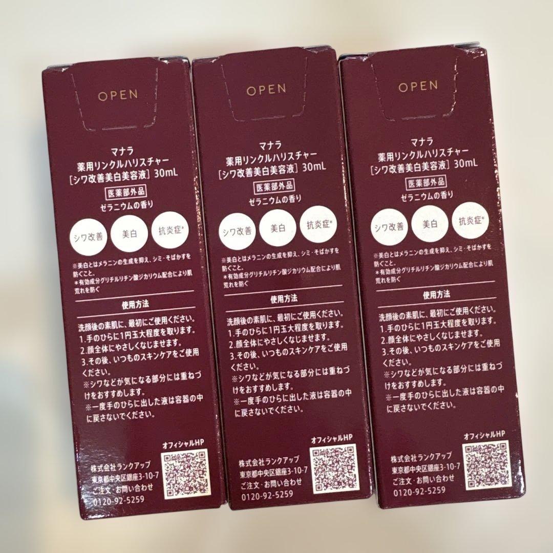 MANARA WRINKLE HALISTURE 30ml 3本セット