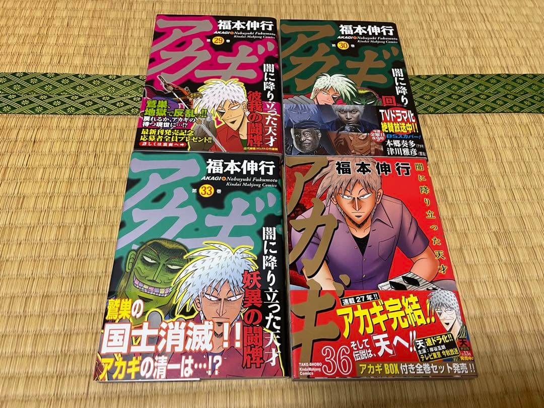アカギ全1〜36巻セット