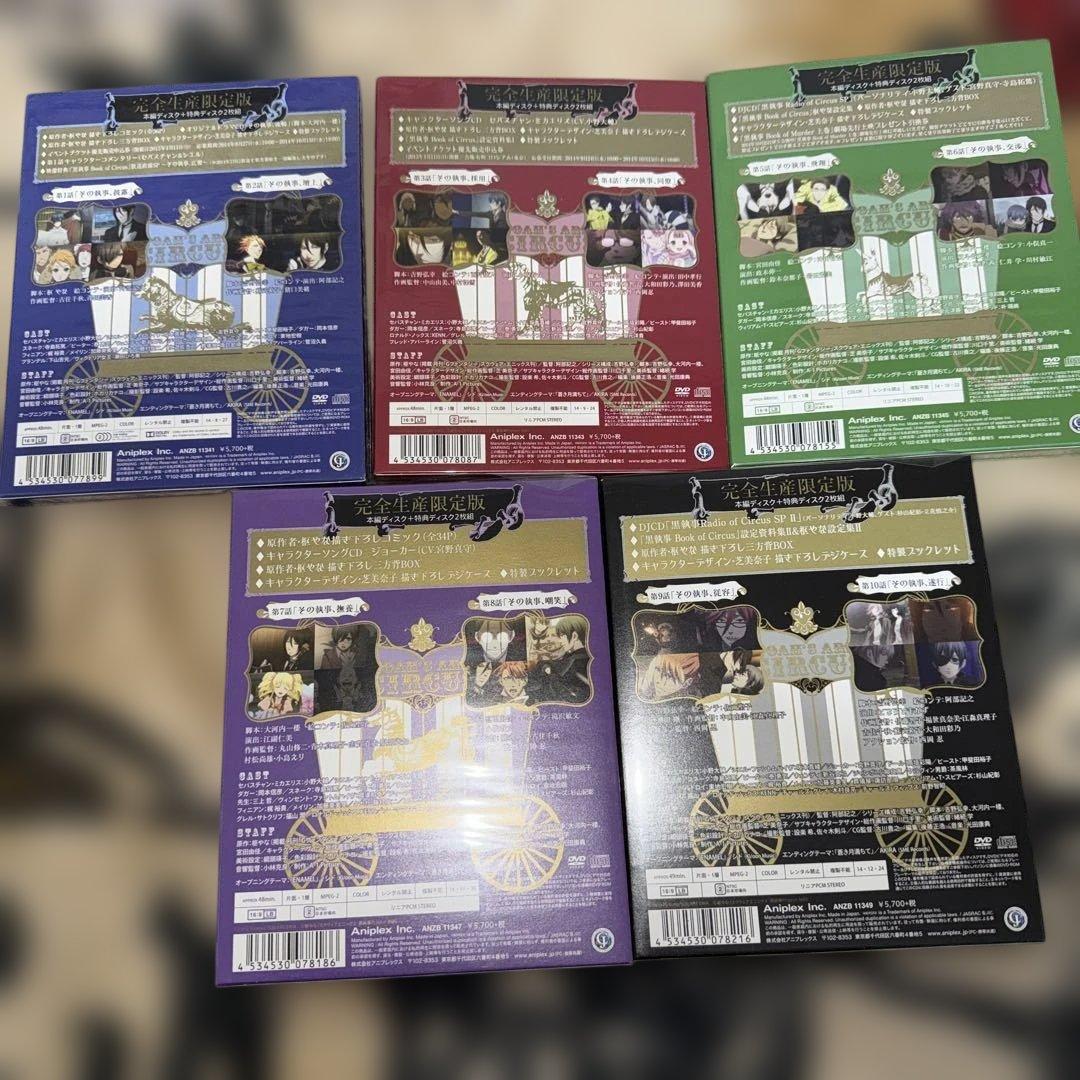 黒執事BLACKBUTLER 完全生産限定盤DVDセット