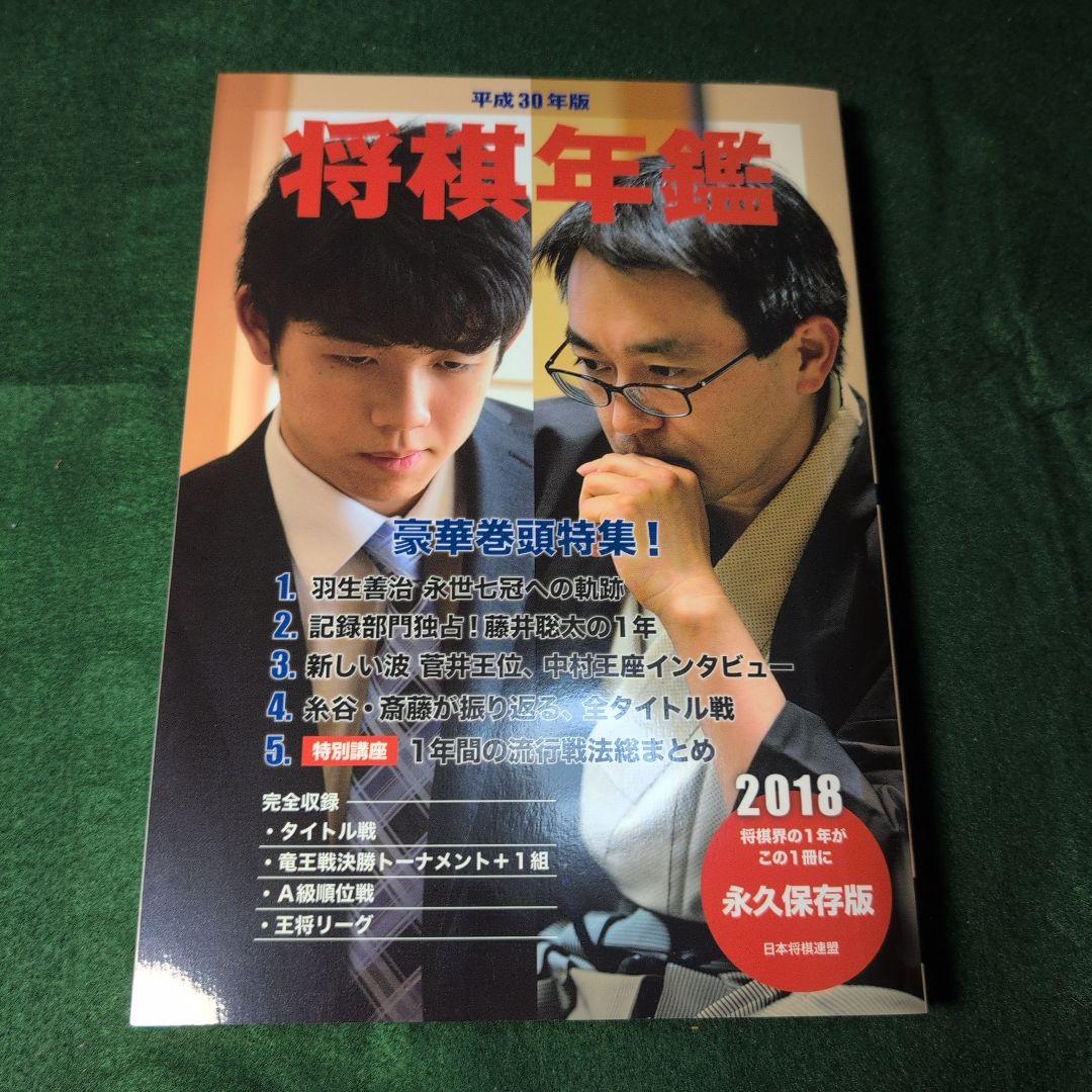将棋年鑑 7巻セット（2013〜2019）
