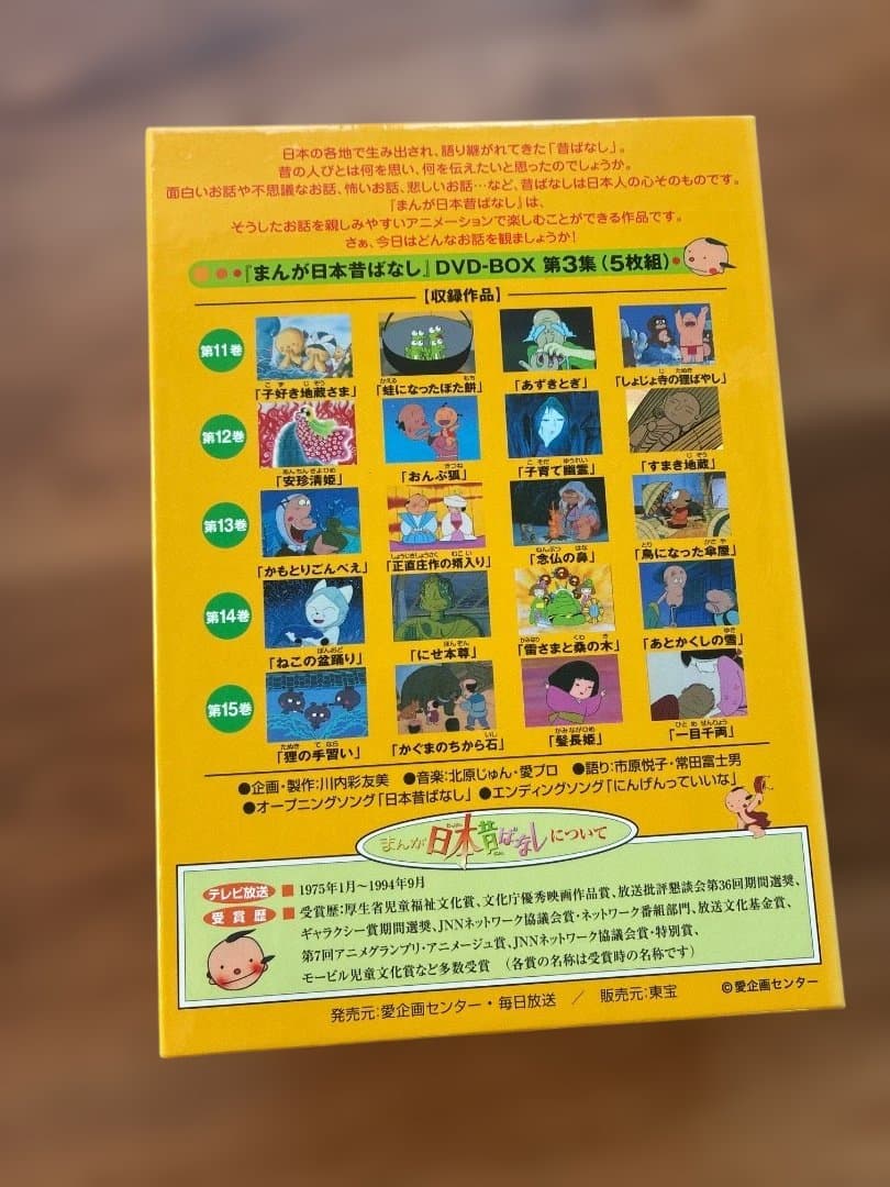まんが日本昔ばなし DVDボックスセット