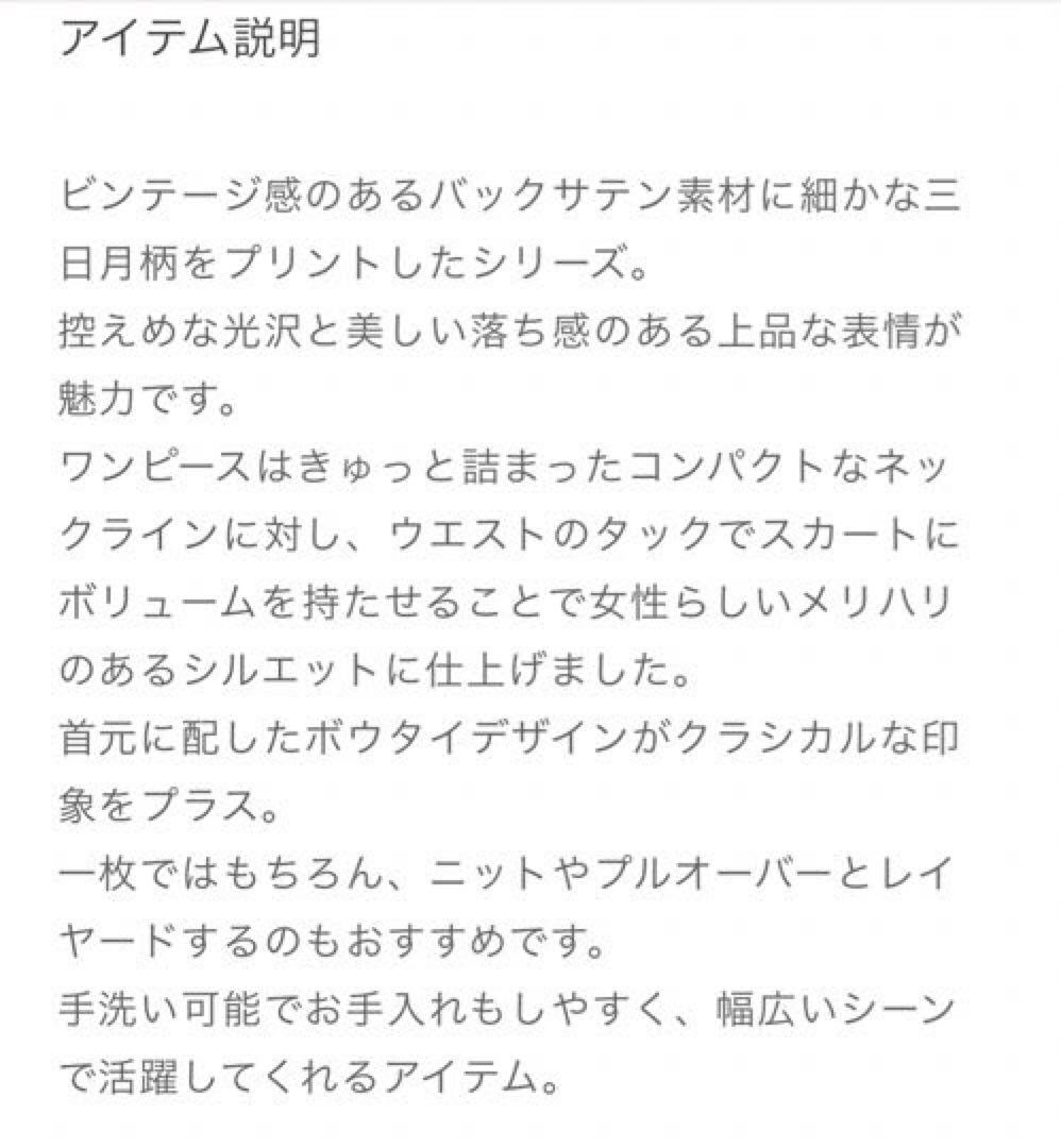 クレセントムーンプリント ボウタイワンピース ¥37,400