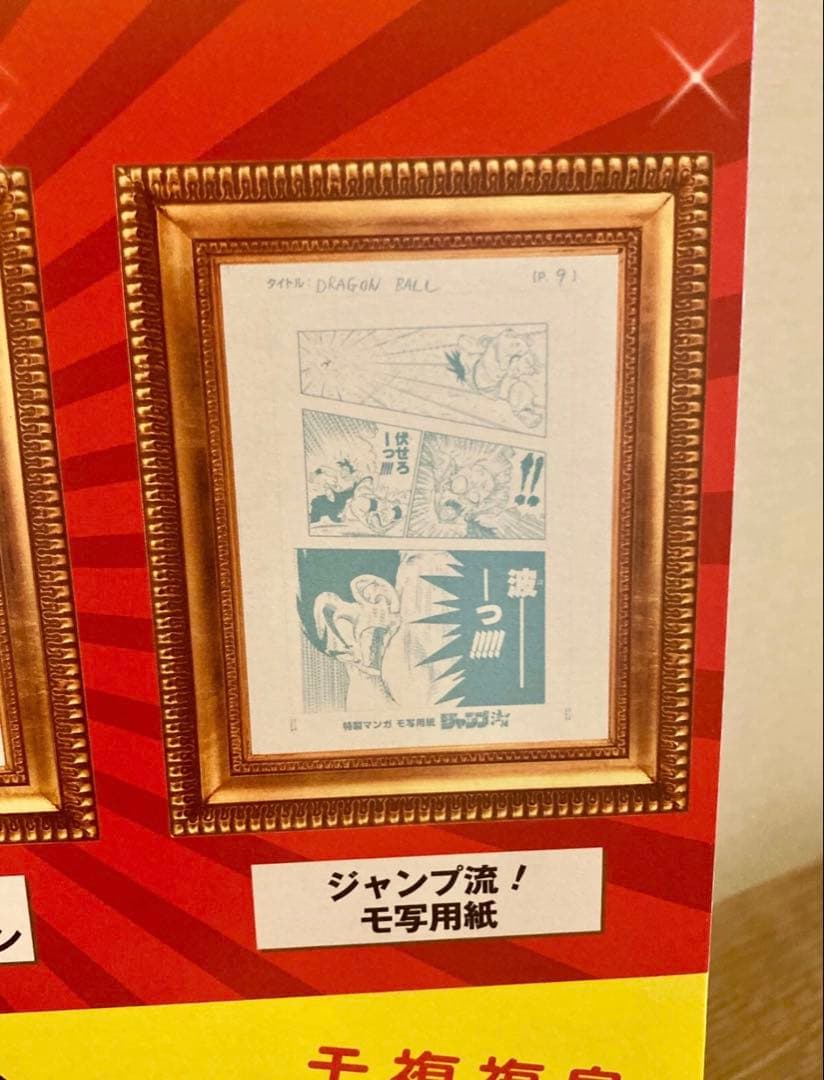 新品✨ジャンプ流 vol.1 鳥山明 サイン色紙付き　DVD付き