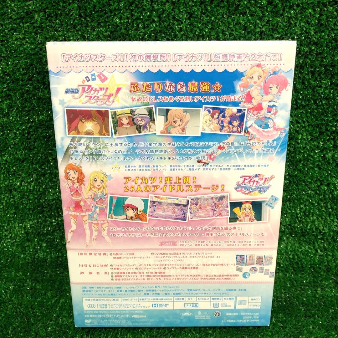 劇場版アイカツスターズ!&アイカツ!～ねらわれた魔法のアイカツ!カード～ 豪華版