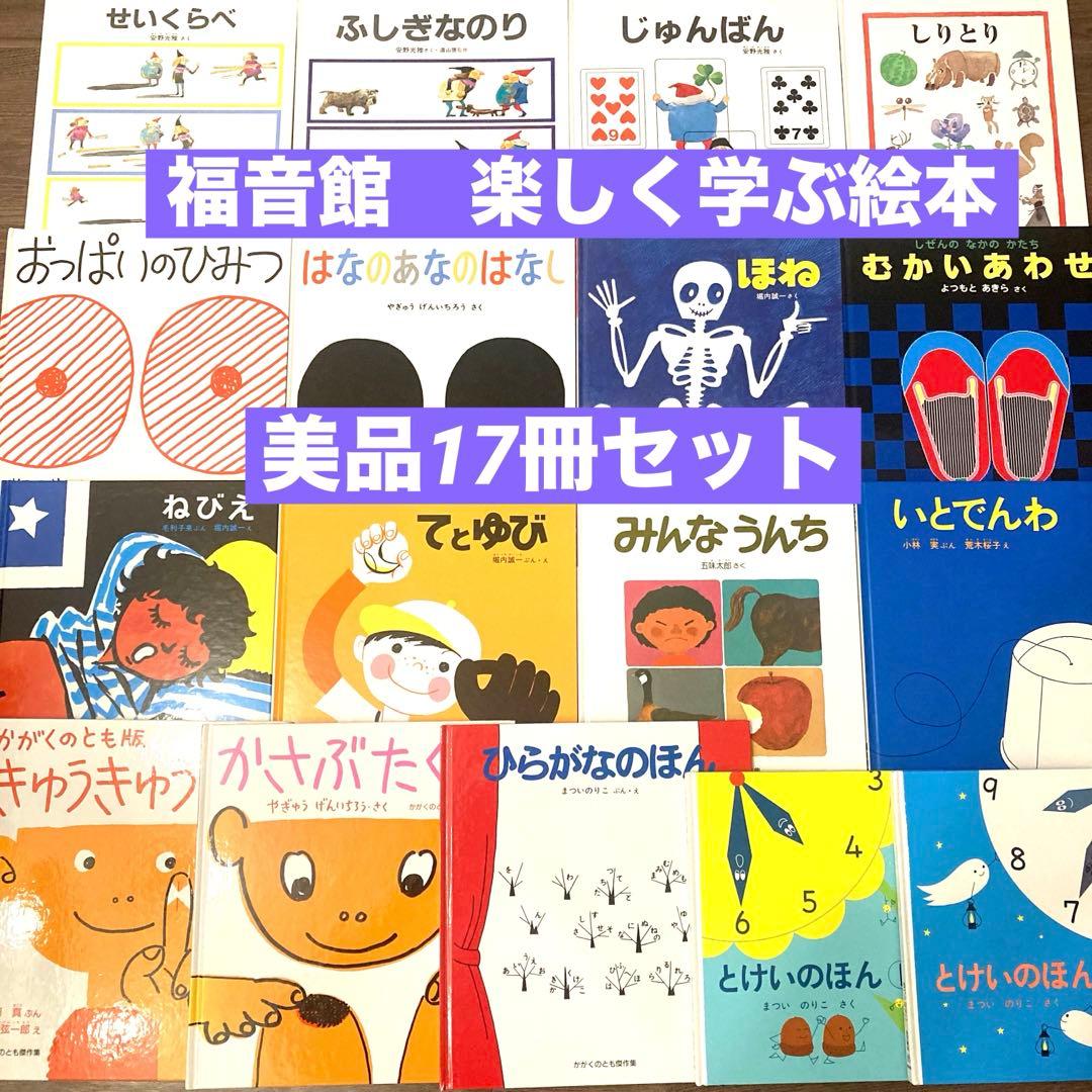 福音館　絵本まとめ売り　とけいのほん　みんなうんち　かがくのとも　3歳4歳5歳