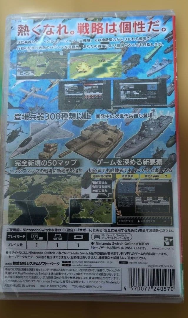 Switch 大戦略SSB2
