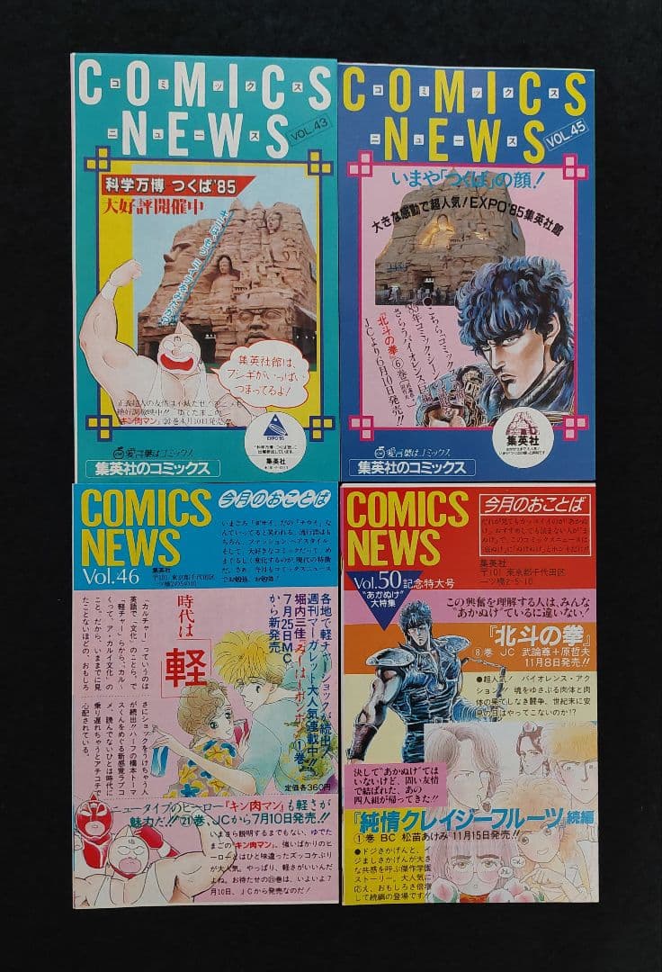 COMICS NEWS　ハガキ　チラシ　計46枚　1981年～1990年