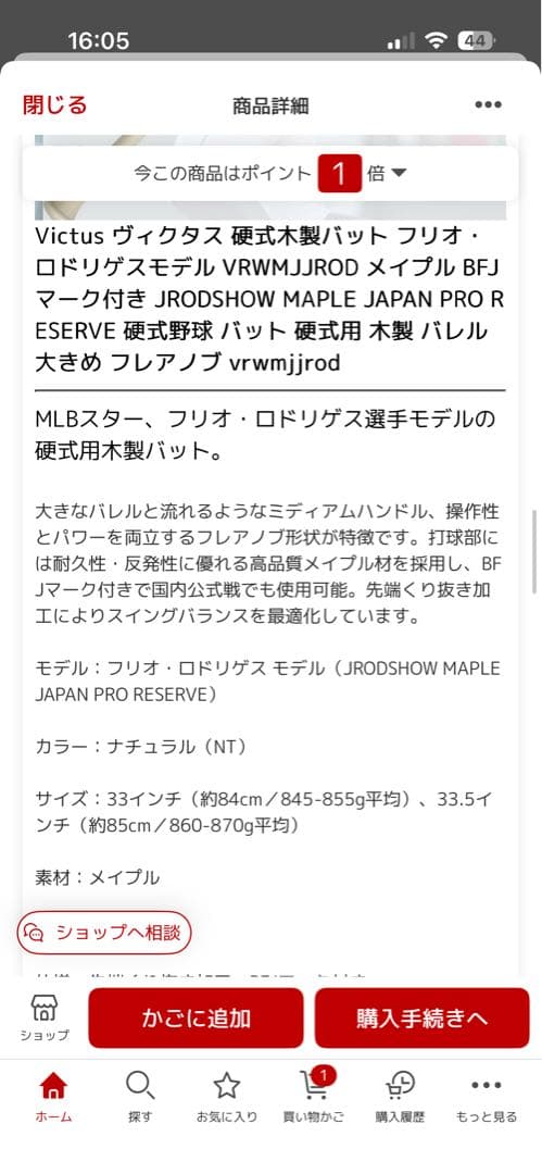 Victus JRIDSHOW 33.5インチ 硬式バット