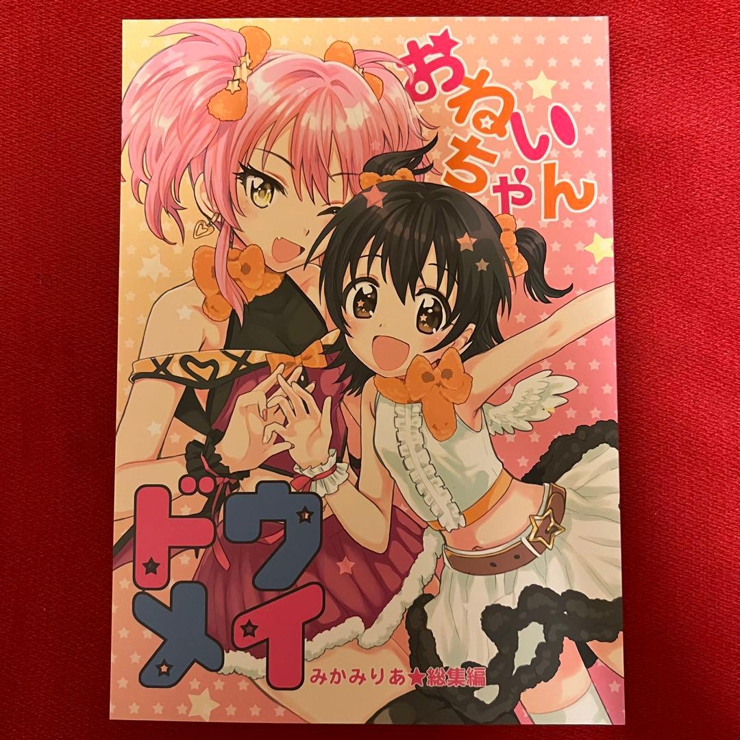 飴沢 狛 ぽんずアメ 同人誌 特典 セット